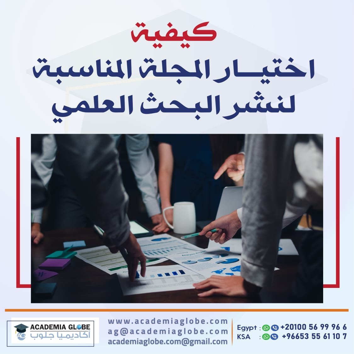 كيفية اختيار المجلة المناسبة لنشر البحث العلمي